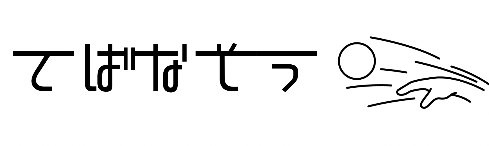 てばなそう